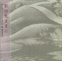 SIREN 015 1st edition